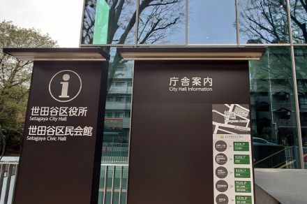 【難読地名】地元民しか読めないと思う「東京都世田谷区」の町名は？　3つの地域を紹介！