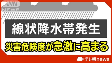 鹿児島県で線状降水帯発生　観測史上最大の大雨も