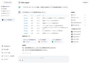 フライウィール、社内データを横断的に検索可能なデータ活用アシスタント「Conata Data Agent」