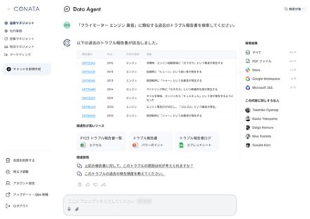 フライウィール、社内データを横断的に検索可能なデータ活用アシスタント「Conata Data Agent」