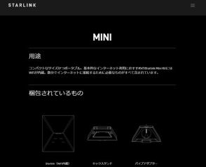 SpaceX、ほぼA3サイズのアンテナ「Starlink MINI」を米国で限定発売