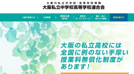 大阪私立校の2学期編転入、中学36校・高校56校で受入