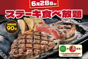 ステーキガスト「肉の日」限定「ステーキ食べ放題」90分“2900円～”