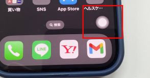 iPhoneの仮想ホームボタン、実は動作が重いときや少し挙動がおかしいとき「メモリ解放」に役立つ！