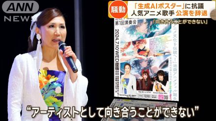 人気アニメ歌手・高橋洋子がコンサート出演を辞退　発端は「生成AIポスター」