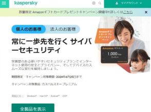 米政府、カスペルスキーの利用を制限。対露政策で同社製品の販売などを禁止に