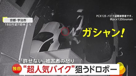 【独自】「狙われたのでは」京都・宇治市で人気車種「Honda PCX125」が窃盗被害…2人組が深夜にマンション駐車場から