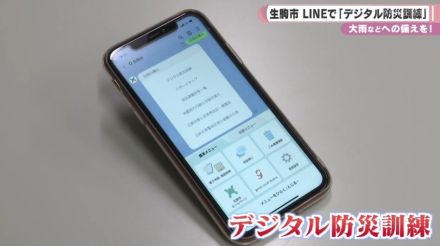 LINEで大雨などへの備えを！　生駒市「デジタル防災訓練」をリリース