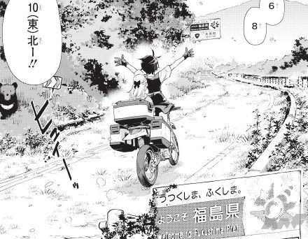 終末世界をセローで旅する人気バイクマンガ『終末ツーリング』第6巻が6月26日発売！ 福島、新潟……舞台は北国へ！ そして、旅の始まりも語られる？