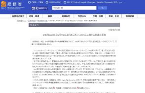 総務省、なりすまし型偽広告でMetaらに対策要請　迅速な削除・報告を