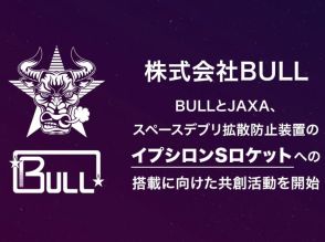 BULLとJAXAが共創–宇宙ゴミ拡散防止装置をイプシロンSロケットに搭載