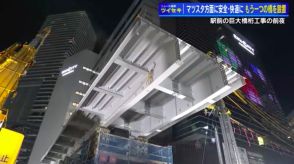 「変わる広島駅前」2夜連続の大工事に密着　駅ビル直結の巨大橋げたと、マツダスタジアム方面へ“もう一つの橋”