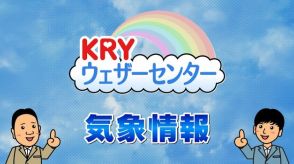 週末は激しい雨・大雨に警戒を！…大雨に関する山口県気象情報