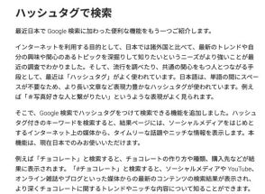 Google、「ハッシュタグ（#）」検索を可能に　文章検索が面倒な人向けか