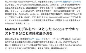 Google、高精度な気象予測システムを提供　ウェザーニューズと提携