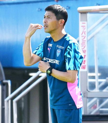 夏場に強い横浜ＦＣ　四方田監督、熊本戦に勝機「５連勝忘れるぐらいの気持ちで」