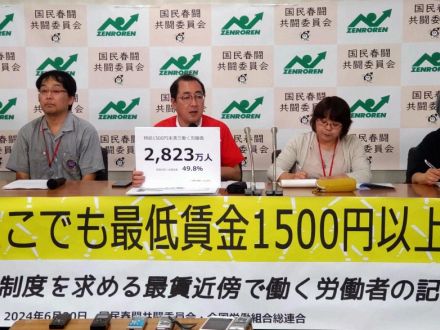 全労連「最低賃金を1500円に」　厚労省に要請　地域格差も指摘