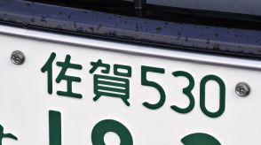 ナンバープレートにしたらかっこいいと思う「佐賀県の地名」ランキング！　2位は「伊万里」、1位は？