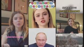 “ロシア人”が中国語で中ロ友好宣伝！？ウクライナ人の顔が使われ…SNSでAIフェイク動画拡散