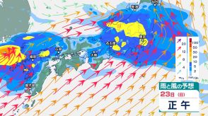 23日（日）から24日（月）にかけて関東・東海・近畿などで警報級の「大雨」のおそれ　広島・島根では23日（日）に警報級「大雨」に