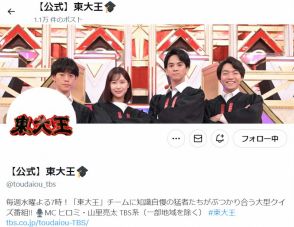 TBS「東大王」9月末で終了　赤門スター輩出も最近は視聴率低下　開始から7年「一定の役割を終えた」