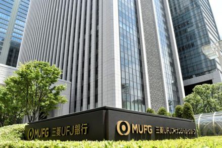 三菱UFJ銀と系列証券2社に業務改善命令へ　金融庁が24日にも