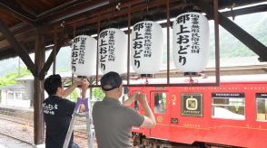 郡上おどり７月１３日に開幕、ムード上昇　郡上八幡駅で提灯取り換えや清掃