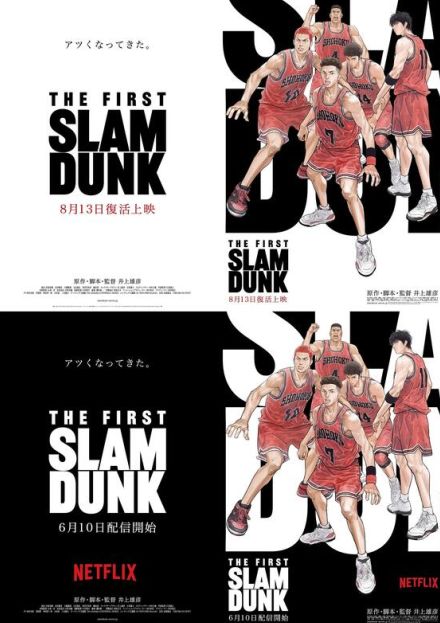 『THE FIRST SLAM DUNK』仲村宗悟ら声優陣参加のウォッチパーティー開催決定