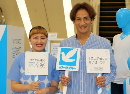 丸山桂里奈＆本並健治夫妻、「イトーヨーカドー清涼祭」で“夏の暑さ対策”について語る