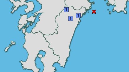 【地震】宮崎県内で震度1 日向灘を震源とする最大震度1の地震が発生 津波の心配なし