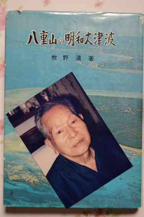 石垣島に残る巨石の謎を追った郷土史家の著書「明和大津波」が天皇陛下の目に留まった訳は