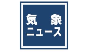 広島や島根など中国地方4県が梅雨入り　平年より16日遅く、1951年以降で3番目の遅さ