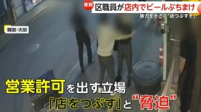 【悪質カスハラ】区職員が店内で“ビールぶちまけ”「店つぶすぞ」　SNSで非難殺到…区長が謝罪文　韓国・大邱