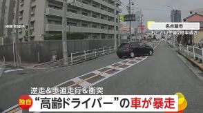 【独自】高齢ドライバー車が暴走　弧を描くように…反対車線のガードパイプに衝突　停止後も「アクセルふかす」　名古屋市