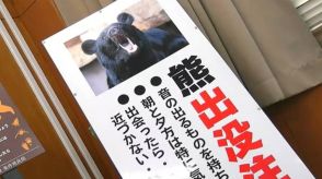 「鈴やラジオなどの携帯を」津山市でクマの被害を防ぐための対策会議が開かれる【岡山】
