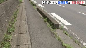 「金を出せ」…千葉県柏市の路上で男が帰宅途中の女性に刃物のようなものを突きつけ脅す　男は現在も逃走中