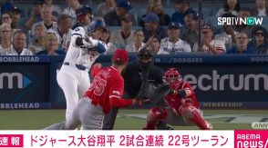 大谷翔平、2試合連続の22号ツーランHR リーグ単独トップを独走