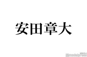 SUPER EIGHT安田章大、久々短髪イメチェンで反響続々「懐かしい感じ」「かっこいい」