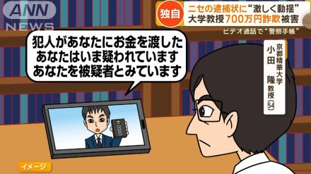 偽逮捕状で700万円詐欺…ビデオ通話で警察手帳も　被害の大学教授「激しく動揺」