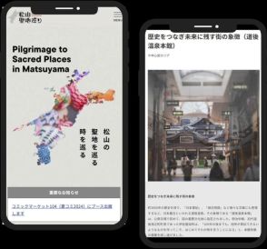 アニメ・ドラマ・小説の舞台となった「聖地」紹介　松山市がサイト開設へ（愛媛）