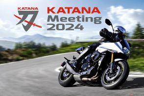 今年も「はままつフルーツパーク時之栖」にカタナが大集結！ スズキが「KATANA Meeting 2024」の開催を発表