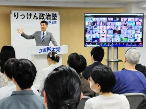 追い風吹く立憲　「政治塾」に500人応募　候補育て擁立加速めざす