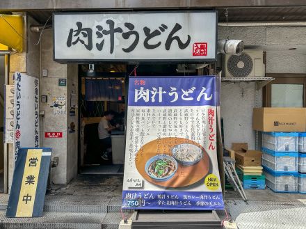 讃岐うどんと武蔵野うどんのいいとこどり！？ 東京・池袋『肉汁うどん 奥村』の「ハイブリッドうどん」が旨い理由