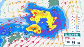24日（月）にかけ西日本・東日本は「大雨」のおそれ　関東・東海・近畿も「大雨」のおそれ　土砂災害や河川の氾濫に警戒を　広島・島根でも「警報級の大雨」