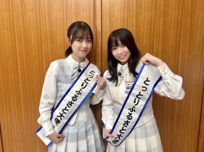 日向坂46山口陽世と平尾帆夏「とっとりふるさと大使」に任命　平井知事のサプライズに涙