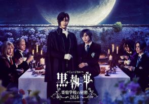 ミュージカル「黒執事」寄宿学校編の再演決定！立石俊樹・小西詠斗・上田堪大が続投