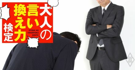 部下が得意先とのアポをすっぽかした…デキる上司なら何と声をかける？