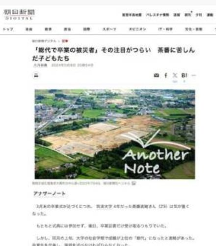 朝日新聞福島総局長の捏造疑惑炎上ではっきりした「不安な空気」を創っては拡散する「風評加害者」の正体