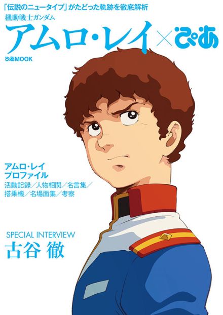 うそ…「ガンダム」の登場人物「階級」低すぎ？　なぜあれほどの大任を負っているのか