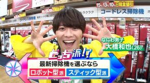 なにわ男子・大橋和也が二極化する掃除機でお掃除体験！給水＆排水も行うハイテク掃除機にボウリング球を持ち上げる脅威の吸引力も！